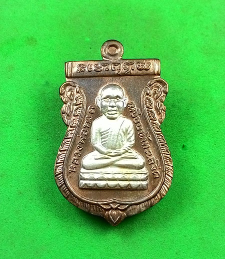 เหรียญเสมา ((( พิทักษ์แผ่นดิน โค๊ตกรรมการ ))) หลวงปู่ทวด หลวงพ่อทอง วัดสำเภาเชย จ.ปัตตานี