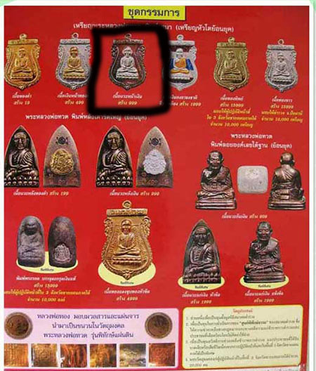 เหรียญเสมา ((( พิทักษ์แผ่นดิน โค๊ตกรรมการ ))) หลวงปู่ทวด หลวงพ่อทอง วัดสำเภาเชย จ.ปัตตานี