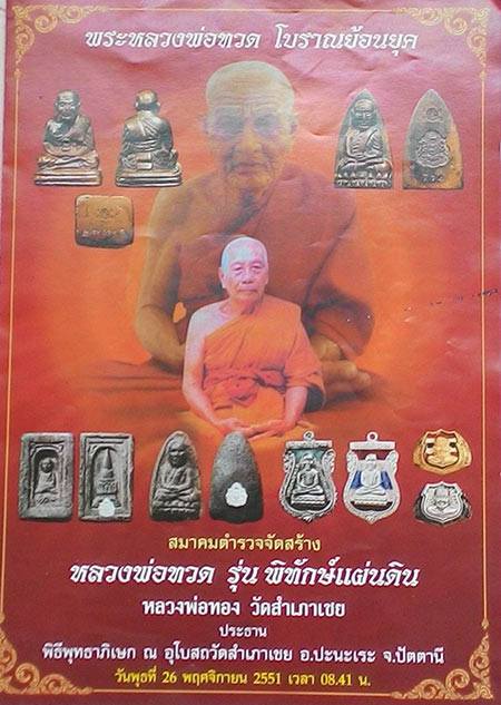 เหรียญเสมา ((( พิทักษ์แผ่นดิน โค๊ตกรรมการ ))) หลวงปู่ทวด หลวงพ่อทอง วัดสำเภาเชย จ.ปัตตานี