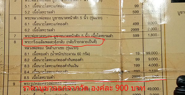 พระกริ่งเฉลิมพลสะดุ้งกลับ(( รุ่นแรก ))ยันต์กลับ กลับร้ายกลายเป็นดี หลวงพ่อทอง วัดสำเภาเชย จ.ปัตตานี