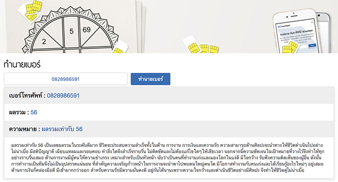 เบอร์สวย ผลรวมเลขศาสตร์ได้ 56 ดีมาก สำหรับคนเน้นผลรวมดีครับ ใครหาผลรวมเลขศาสตร์ดีๆ จัดไปครับ