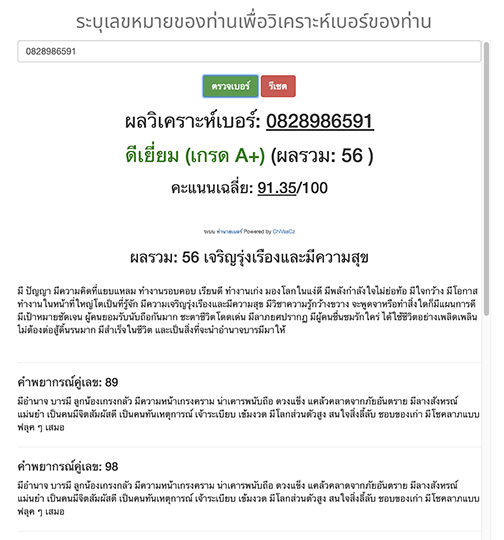 เบอร์สวย ผลรวมเลขศาสตร์ได้ 56 ดีมาก สำหรับคนเน้นผลรวมดีครับ ใครหาผลรวมเลขศาสตร์ดีๆ จัดไปครับ