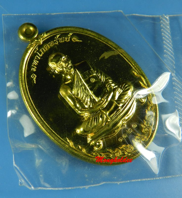 เหรียญมหาโภคทรัพย์ ที่ระลึกฉลองอายุครบ 73 ปี หลวงพ่อสาคร  เนื้อทองฝาบาตร No.1121