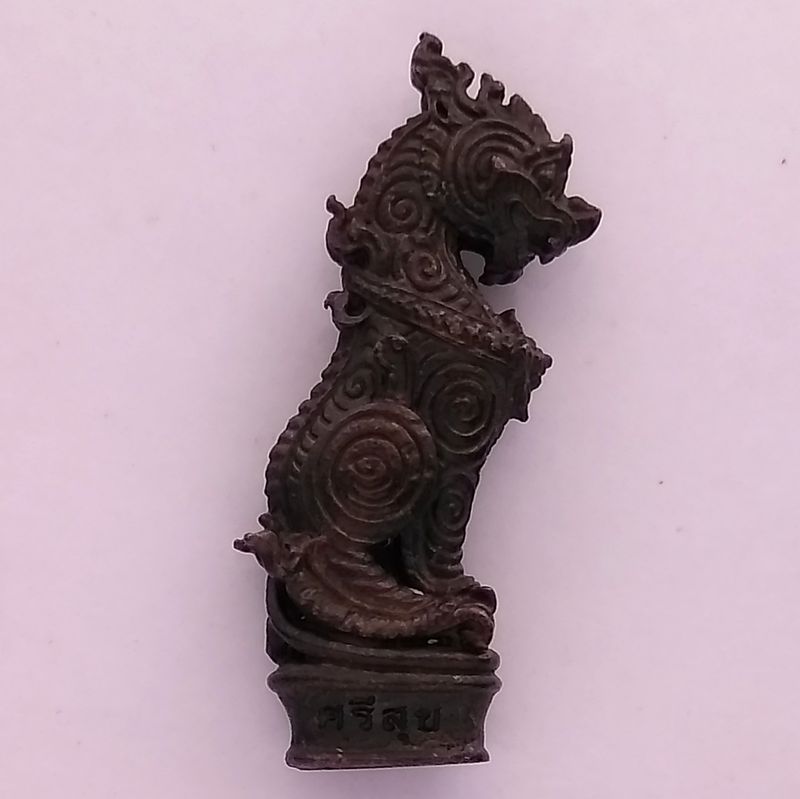 สิงห์มหาปราบ มั่งมี ศรีสุข หลวงพ่อสาคร วัดหนองกรับ 2546 จังหวัดระยอง