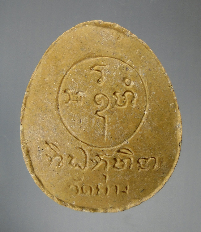 20บาท...พระปิดตา ขี่ไก่ วัดยาง กรุงเทพ ฯ ///E263