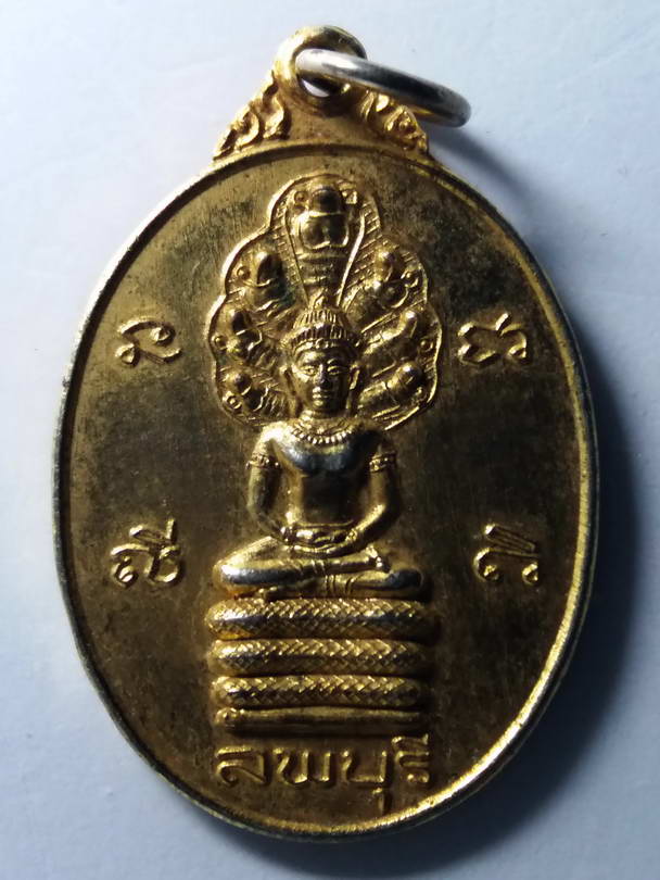 30 บาท เหรียญกะไหล่ทอง พระนาคปรก ลพบุรี ที่ระลึกการแข่งขันกีฬา จังหวัดลพบุรี BOX 9