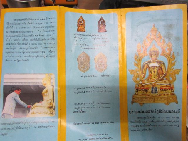 40 บาท เหรียญพระพุทธมงคลรัตนภูมิพิพัฒน์มหามุนี พระดีพิธีใหญ่ BOX 9