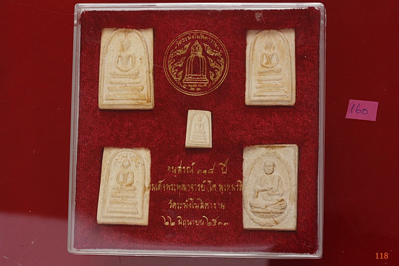 พระสมเด็จ 118 ปี วัดระฆัง ครบชุด 5 องค์ ตรายางชัด คัดสวย พร้อมกล่องเดิมและกล่องกระดาษ ชุด 160