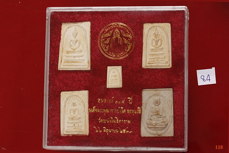 พระสมเด็จ 118 ปี วัดระฆัง ครบชุด 5 องค์ ตรายางชัด คัดสวย พร้อมกล่องเดิมและกล่องกระดาษ ชุด 84