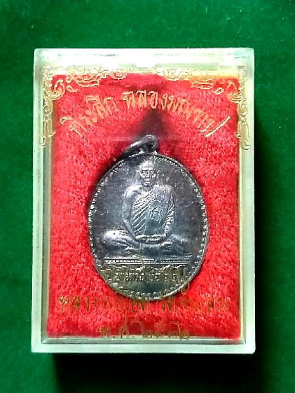 เหรียญฉลอง 6 รอบหลวงพ่อโอดวัดจันเสนเนื้อเงิน พร้อมกล่องเดิมจากวัดและบัตรประกันพระแท้ 