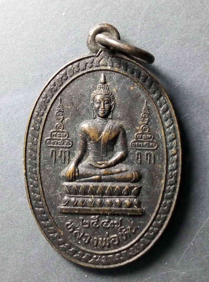 40 บาท เหรียญพระพุทธหลวงพ่อหิน หลังหลวงพ่อจรัญ วัดอัมพวัน ออกวัดโพกรวม จังหวัดสิงห์บุรี BOX 6