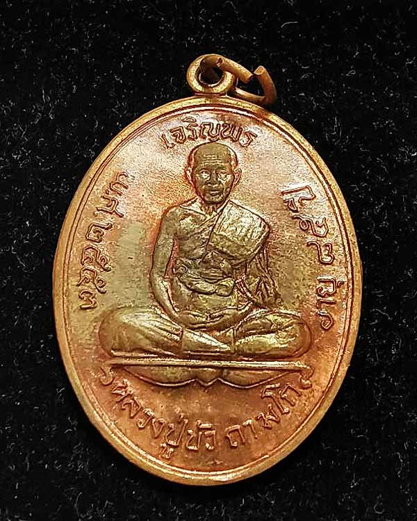 เหรียญเจริญพรบน หลวงปู่บัว วัดศรีบุรพาราม ปลุกเสกวัดพระแก้ว ตอกเบอร์แต่ทหารลืมตอกโค้ด พร้อมกล่องเดิม