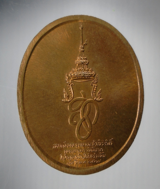 20บาท...เหรียญสมเด็จพระสุริโยทัย หลังพระนามาภิไธย สก เนื้อทองแดง สร้างปี พ.ศ. 2538 ///E295