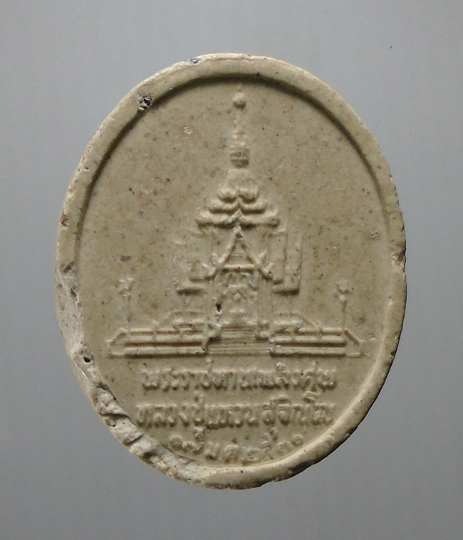20บาท...พระผงที่ระลึกงานพระราชทานเพลิงศพหลวงปู่แหวน///E309