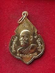 หลวงพ่อแพ วัดพิกุลทอง ปี25