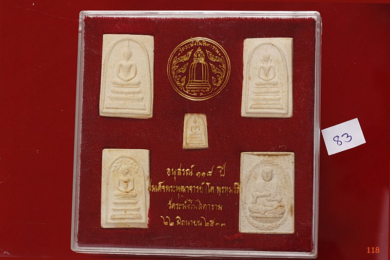 พระสมเด็จ 118 ปี วัดระฆัง ครบชุด 5 องค์ ตรายางชัด คัดสวย พร้อมกล่องเดิมและกล่องกระดาษ ชุด 83