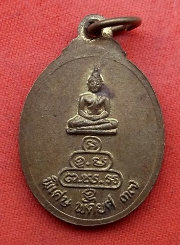เริ่ม 10 บาท กับ เหรียญพระครูบุญศรี วัดใหม่ศรีสุทธาวาส นครสวรรค์ …w482