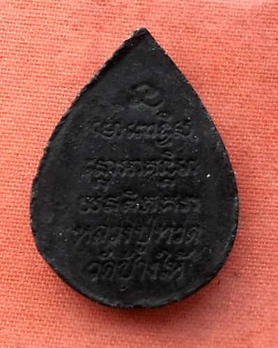 เริ่ม 10 บาท กับ พระเนื้อผงหลวงปู่ทวด  ....R292