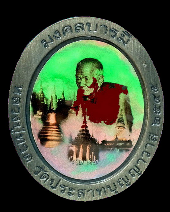 หลวงปู่ทวด รุ่นมงคลบารมี ออกวัดประสาทบุญญาวาส ปี 45 พิมพ์ใหญ่ ด้านหลังมีภาพโฮโลแกรม3มิติ มีตอกโค๊ต ท