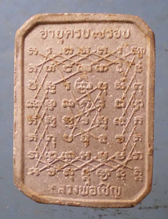 ขี่ครุฑ 7รอบ หลวงพ่อเชิญ วัดโคกทอง