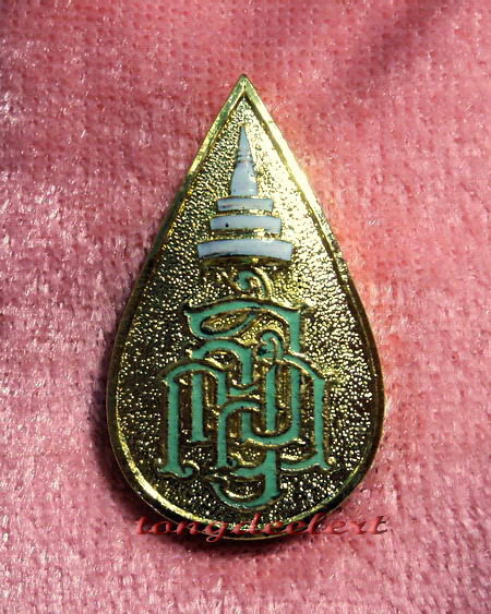 เข็มกลัดญสส. สมเด็จพระญาณสังวรฯ วัดบวรนิเวศ ปี 2535 สวยมากค่ะ