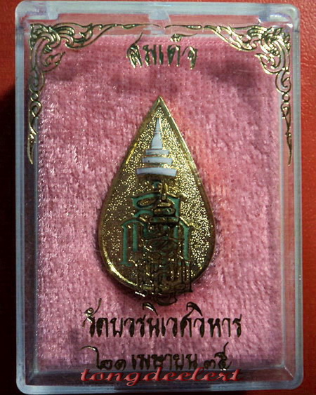 เข็มกลัดญสส. สมเด็จพระญาณสังวรฯ วัดบวรนิเวศ ปี 2535 สวยมากค่ะ