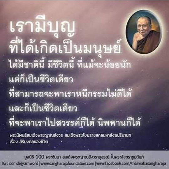 เข็มกลัดญสส. สมเด็จพระญาณสังวรฯ วัดบวรนิเวศ ปี 2535 สวยมากค่ะ