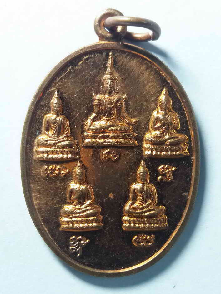 30 บาท เหรียญพระเจ้าห้าพระองค์ รุ่นเจริญทรัพย์ก้าวหน้า โอมเทวสถานมหาฤาษีจังหวัดพิษณุโลก หลังยันต์พญา