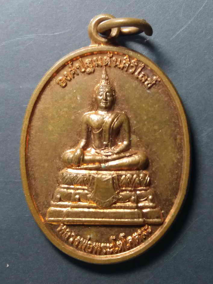 20 บาท หลวงพ่อพระโตโคตะมะ องค์ปฐมต้นศิวิไลย์ วัดแสนชะนี อำเภอนาจะหลวย จังหวัดอุบลราชธานี BOX2