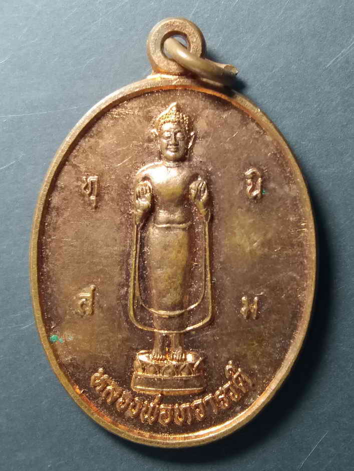 30 บาท เหรียญพระพุทธหลวงพ่อทวารวดี หลังพระพุทธบาทคู่ วัดสระมรกต อำเภอศรีมโหสถ จังหวัดปราจีนบุรี