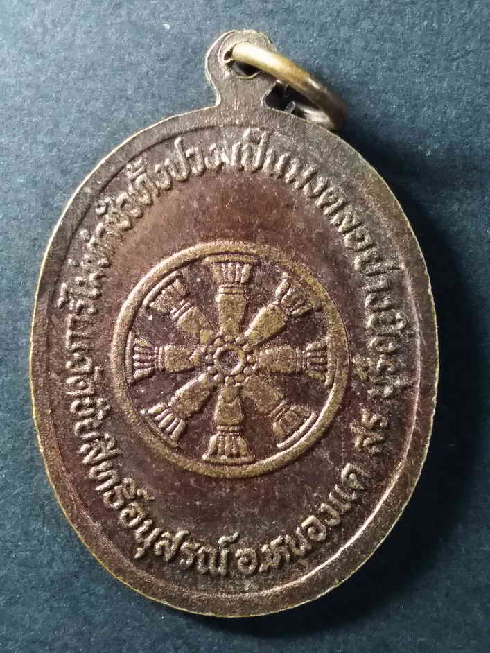 20 บาท เหรียญหลวงพ่อพุทธโสภาคพรรณี วัดชัยสิทธิ์อนุสรณ์ อำเภอหนองแค จังหวัดสระบุรี ด้านหลังจารึก อัก