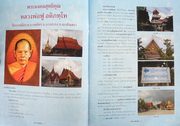 พระเศรษฐีนวโกฏิ หลวงพ่อฟู วัดบางสมัคร ฉะเชิงเทรา ปี53เลข301รุ่นมหาเศรษฐี บารมีฟู เนื้อทองแดง พิมพ์ใ
