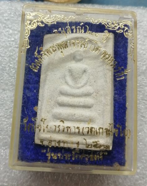 พระสมเด็จวัดเกษไชโยปี31สวยๆพร้อมกล่องครับ