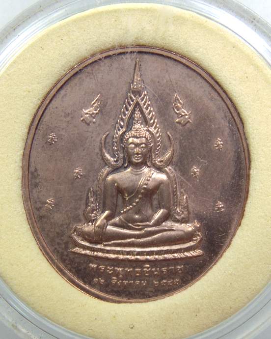 ๒๐ เหรียญพระพุทธชินราช
