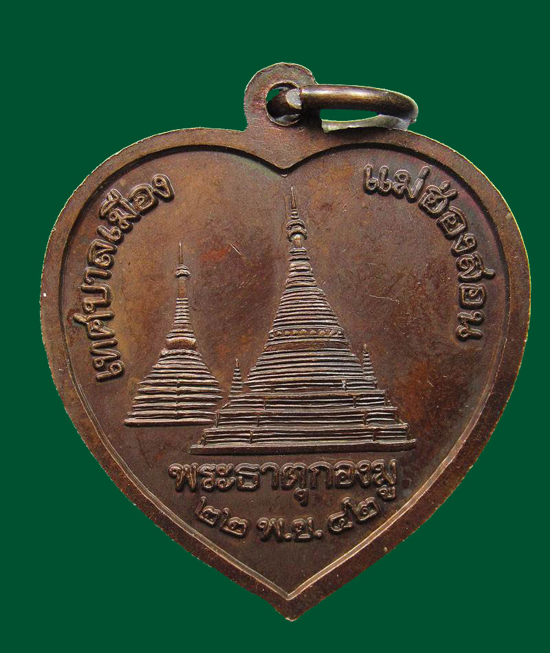 เหรียญหลวงปู่ทองดำ วัดท่าทอง  จ.อุตรดิตถ์