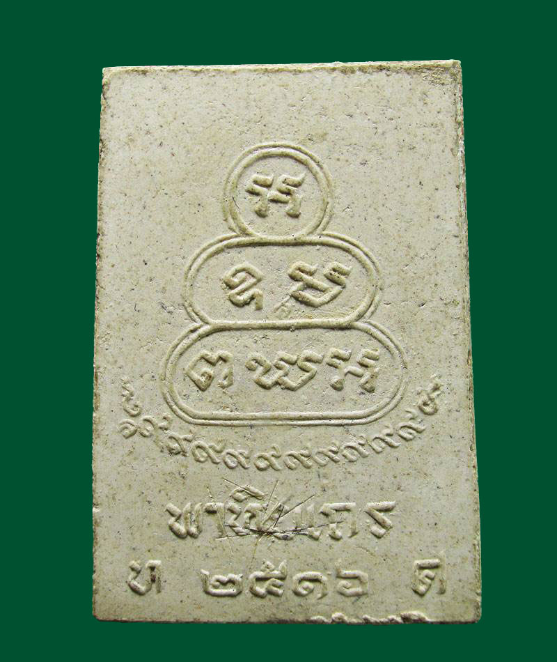 พระสมเด็จพิมพ์ใหญ่ ปี 2516 หลวงปู่หลุย พาหิยเถร แห่งวัดเทพศิ รินทราวาส