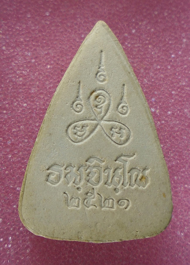 20บาท...พระพุทธชินราช เนื้อผง ธมฺจินฺโณ ๒๕๒๑ ///E319