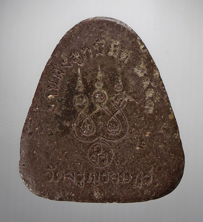 20บาท...พระปิดตา วัดจรูญราษฎร์ ///E324