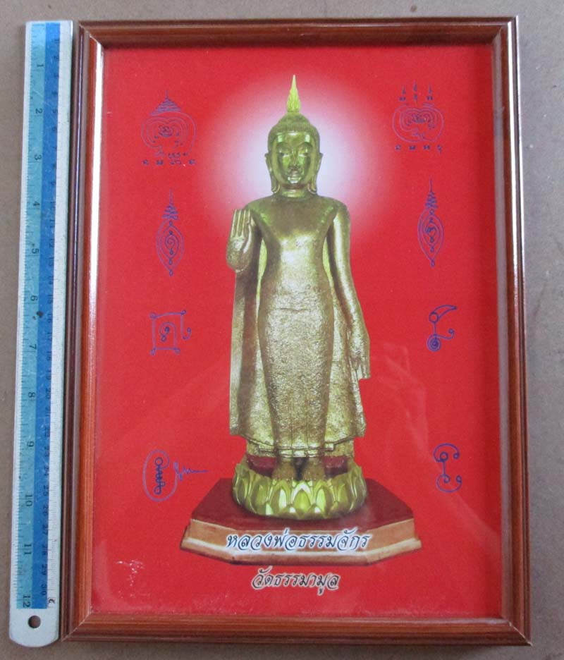 รูปถ่ายพิมพ์ขนาดบูชา หลวงพ่อธรรมจักร ออกวัดธรรมมามูล