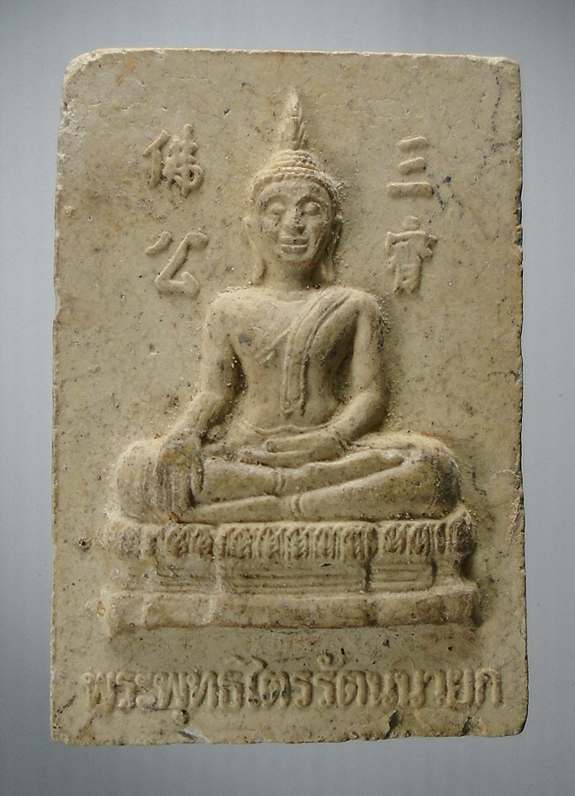 20บาท...พระพุทธไตรรัตนนายก วัดกัลยาณมิตรวรมหาวิหาร ///E339