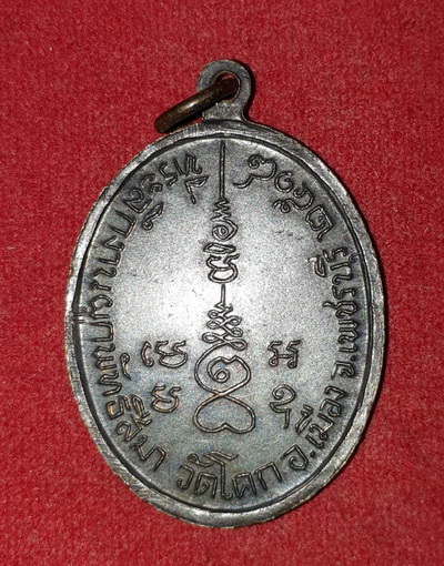 เหรียญเจ้าพ่อหลักเมือง จ.เพชรบุรี ปี18