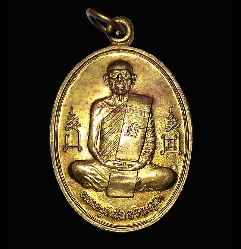 เหรียญฉลองมณฑป หลวงพ่อโอด วัดจันเสน นครสวรรค์ โค๊ตเดียว ปี 2536