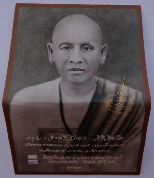  ล็อคเก็ตหลังพระเจ้าตนหลวง วัดพระธาตุเกตุแก้วจุฬ ามณี เชียงรา ย ปี56 เลข56 (สร้าง227องค์) เคาะเดียว