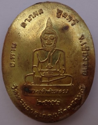  ล็อคเก็ตหลังพระเจ้าตนหลวง วัดพระธาตุเกตุแก้วจุฬ ามณี เชียงรา ย ปี56 เลข50 (สร้าง227องค์) เคาะเดียว