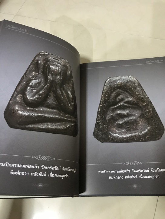 หนังสือพระปิดตาเมืองชล