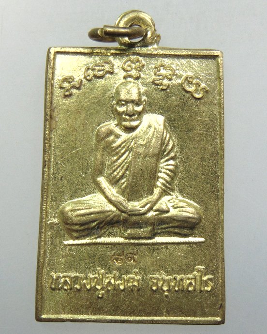 ๒๐ เหรียญหลวงปู่สงฆ์ วัดพรุใหญ่ จ ชุมพร