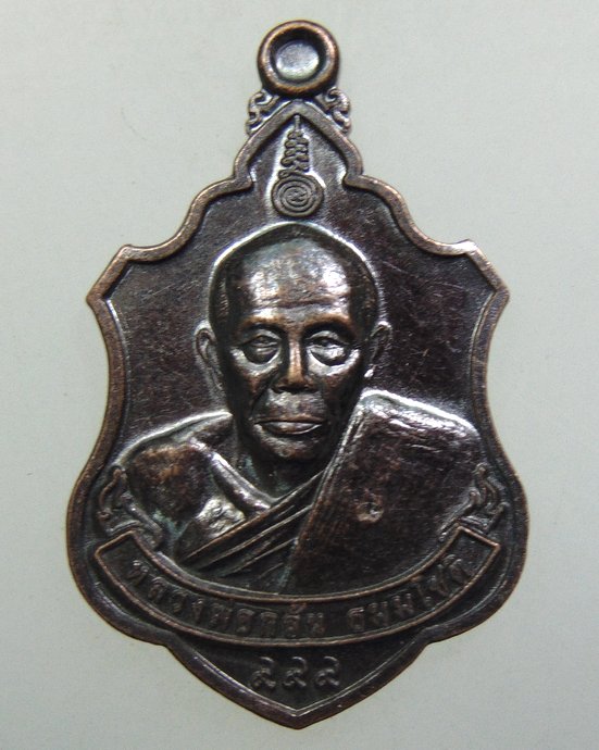 ๒๐ เหรียญหลวงพ่อกลั่น วัดตาดง จ อยุธยา