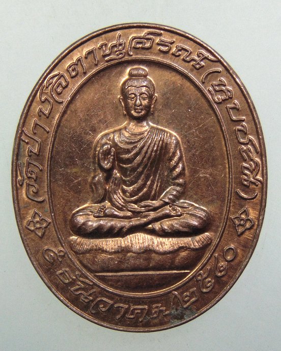 ๒๐ เหรียญพระพุทธ วัดหุบชะนี (วัดป่าอนาลโย วัดป่าชลิตานุสรณ์) จ.ประจวบคีรีขันธ์