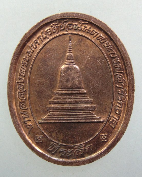 ๒๐ เหรียญพระพุทธ วัดหุบชะนี (วัดป่าอนาลโย วัดป่าชลิตานุสรณ์) จ.ประจวบคีรีขันธ์