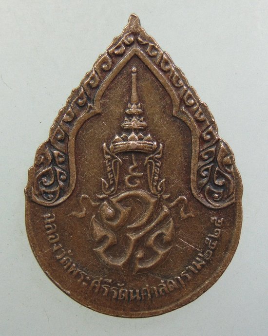 ๒๐ เหรียญพระแก้วมรกต ปี๒๕